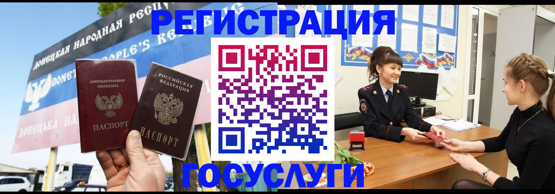 временная регистрация для школы в Орске