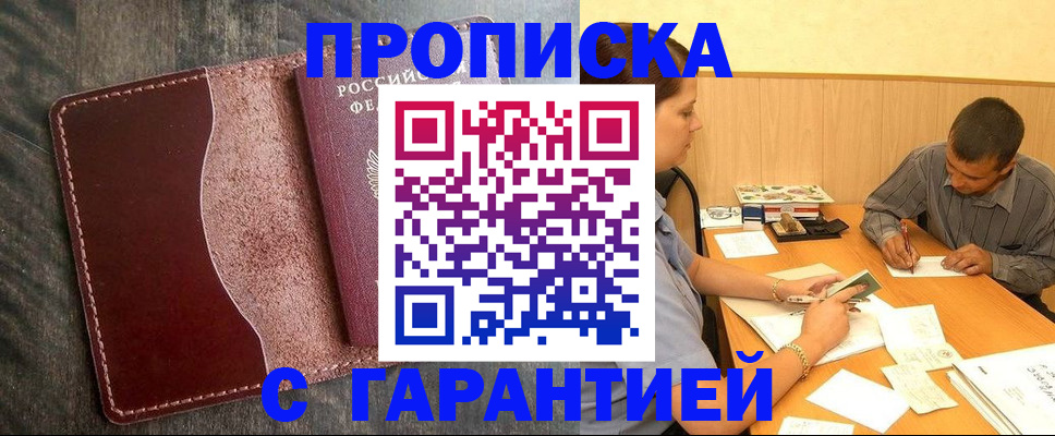временная регистрация адрес в Орске