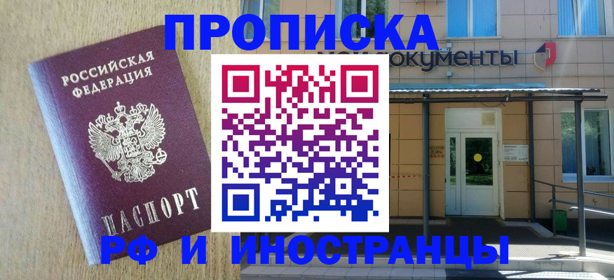 временная регистрация недорого в Орске