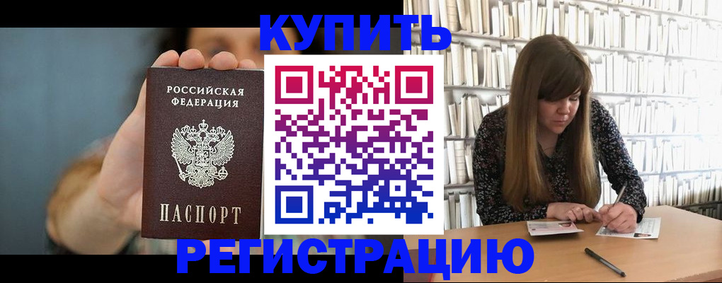прописка для школы в Орске