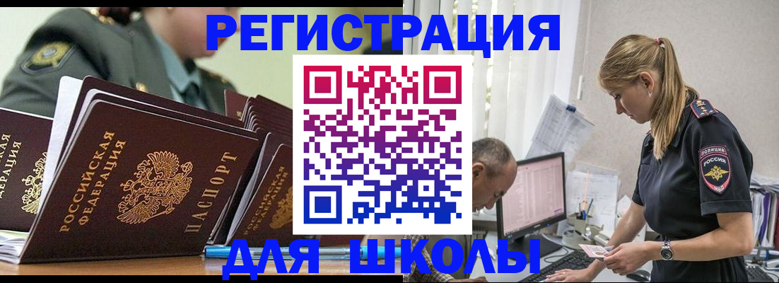 временная регистрация для всех в Орске