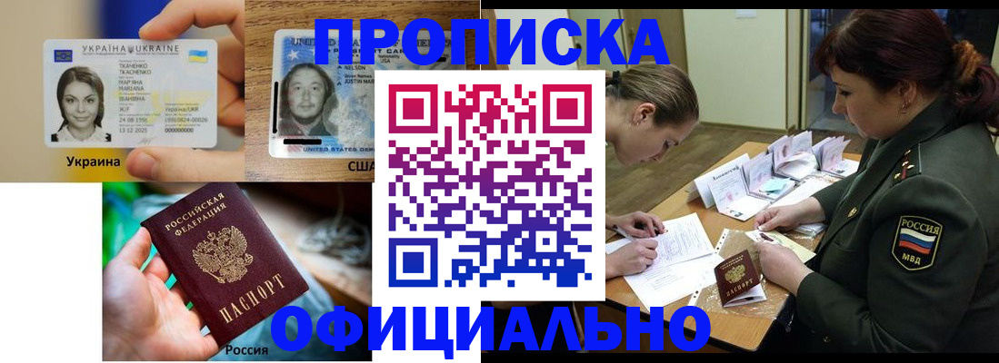 временная регистрация поиск в Орске